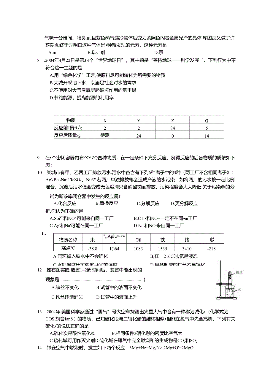 2010年黄高优录考试选拔赛试卷10.docx_第2页