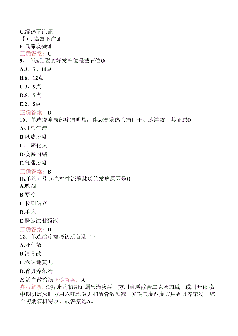 乡镇中医执业助理医师：中医外科学综合考试题库三.docx_第3页