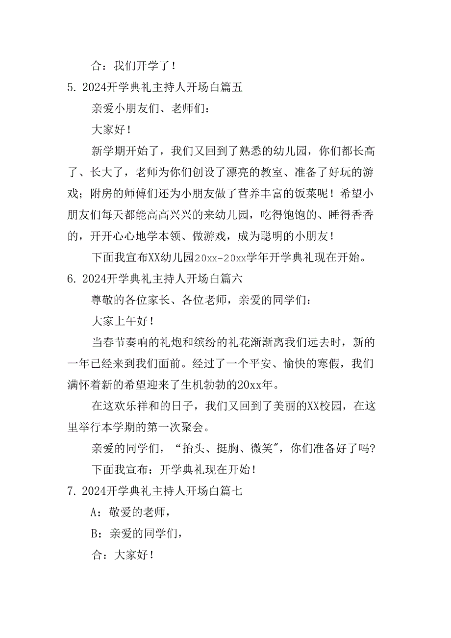 2024开学典礼主持人开场白10篇.docx_第3页