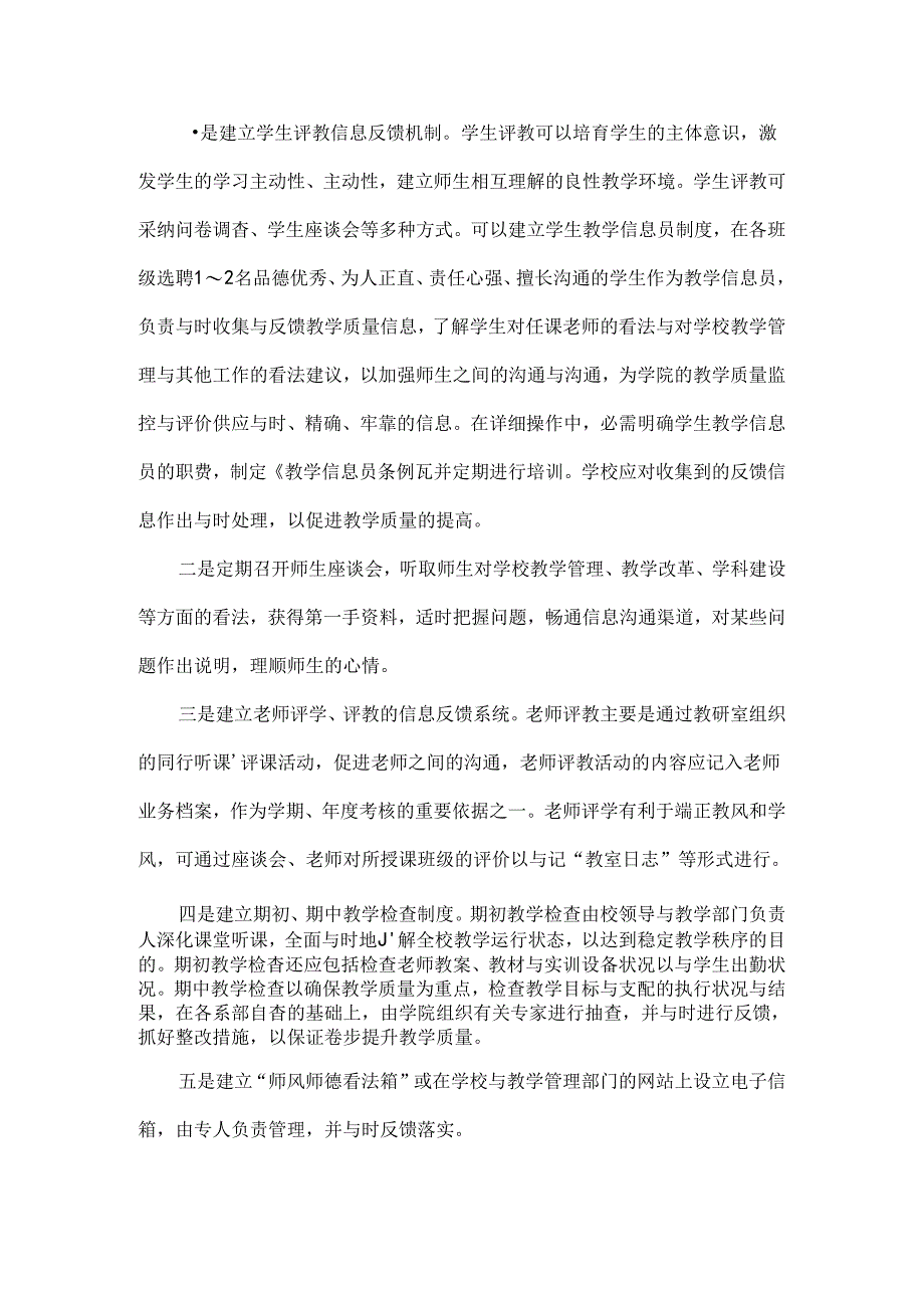 健全高职院校教学质量监控体系的思考.docx_第3页