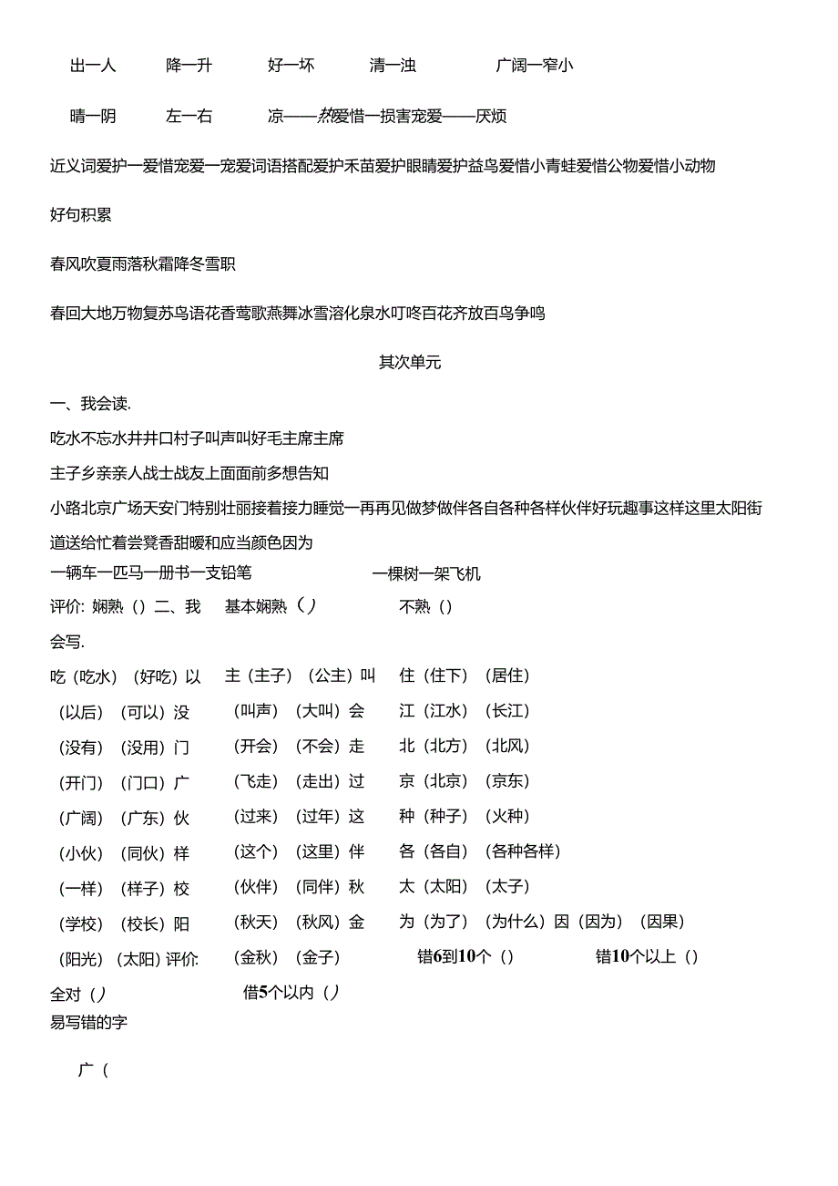 人教版一年级下册期中复习资料[001].docx_第2页