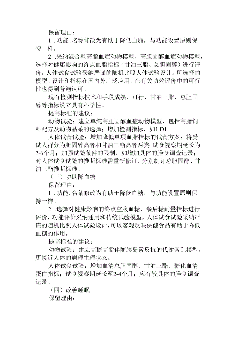 保健食品功能范围调整有关情况.docx_第3页