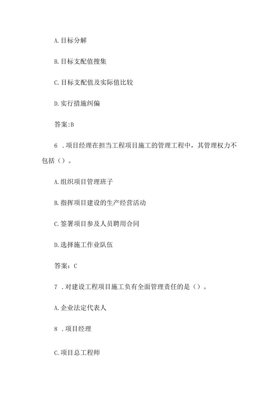 2024年二建施工管理真题与答案.docx_第3页