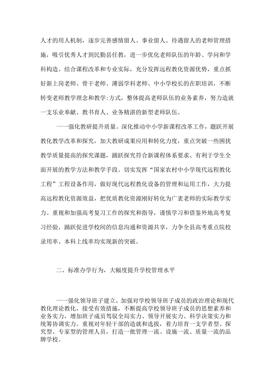 促进民勤教育大发展以“两升两降”为目标_民勤天气预报.docx_第2页