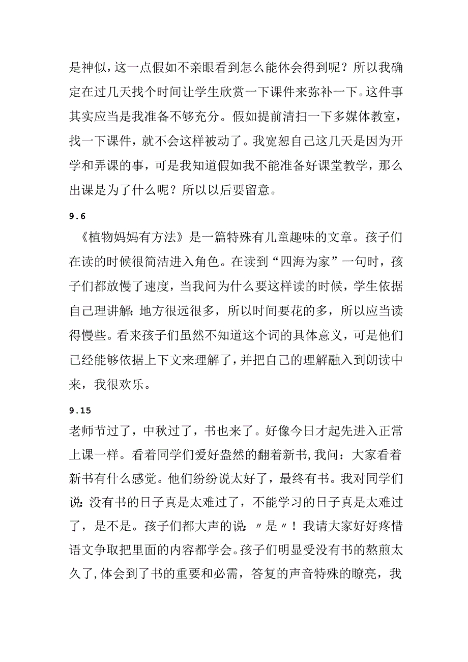 二年级教学反思.docx_第2页