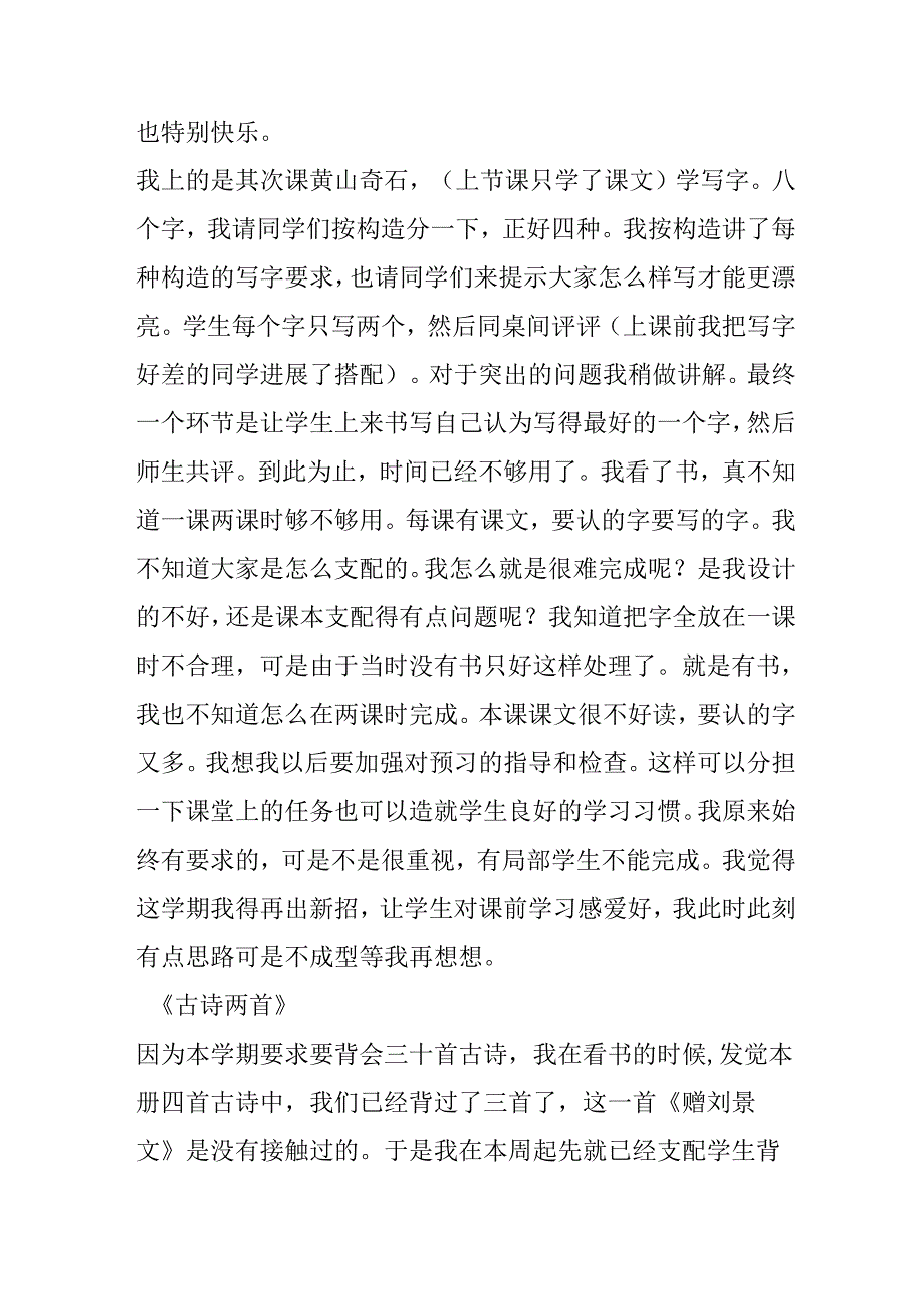 二年级教学反思.docx_第3页