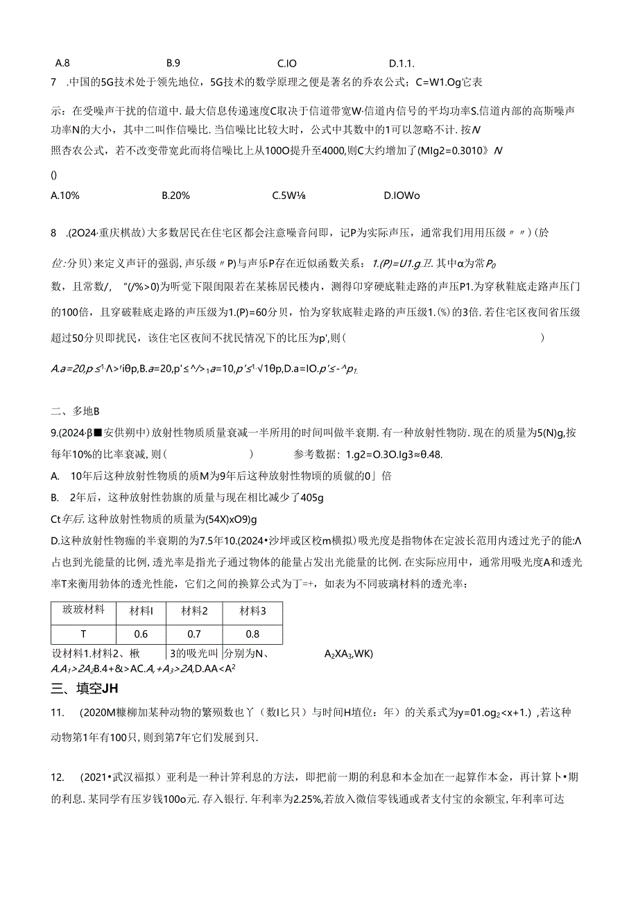 2-10函数模型 作业 B学生版.docx_第2页