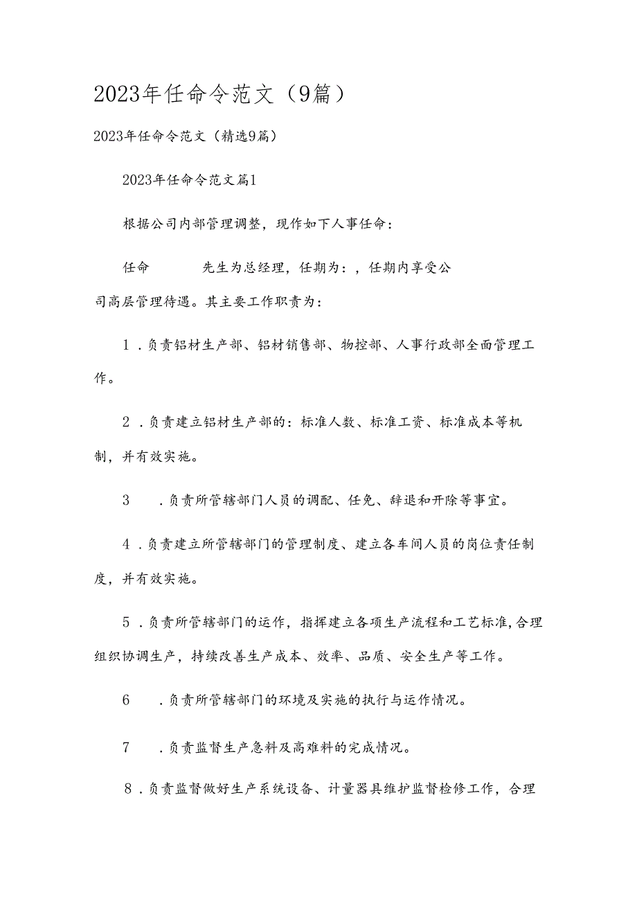 2023年任命令范文（9篇）.docx_第1页