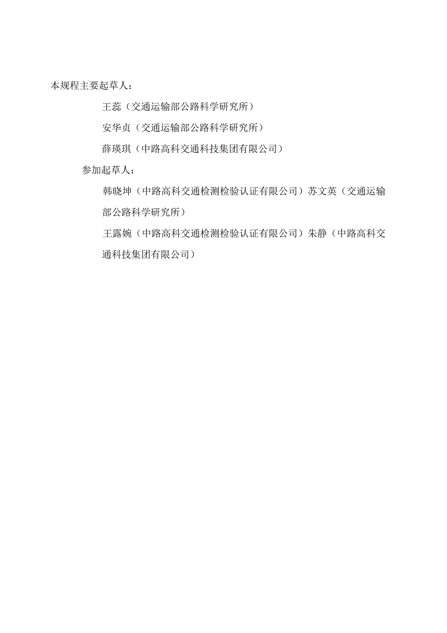 JJG(交通) 203-2024 道路交通标线厚度测量仪.docx_第3页