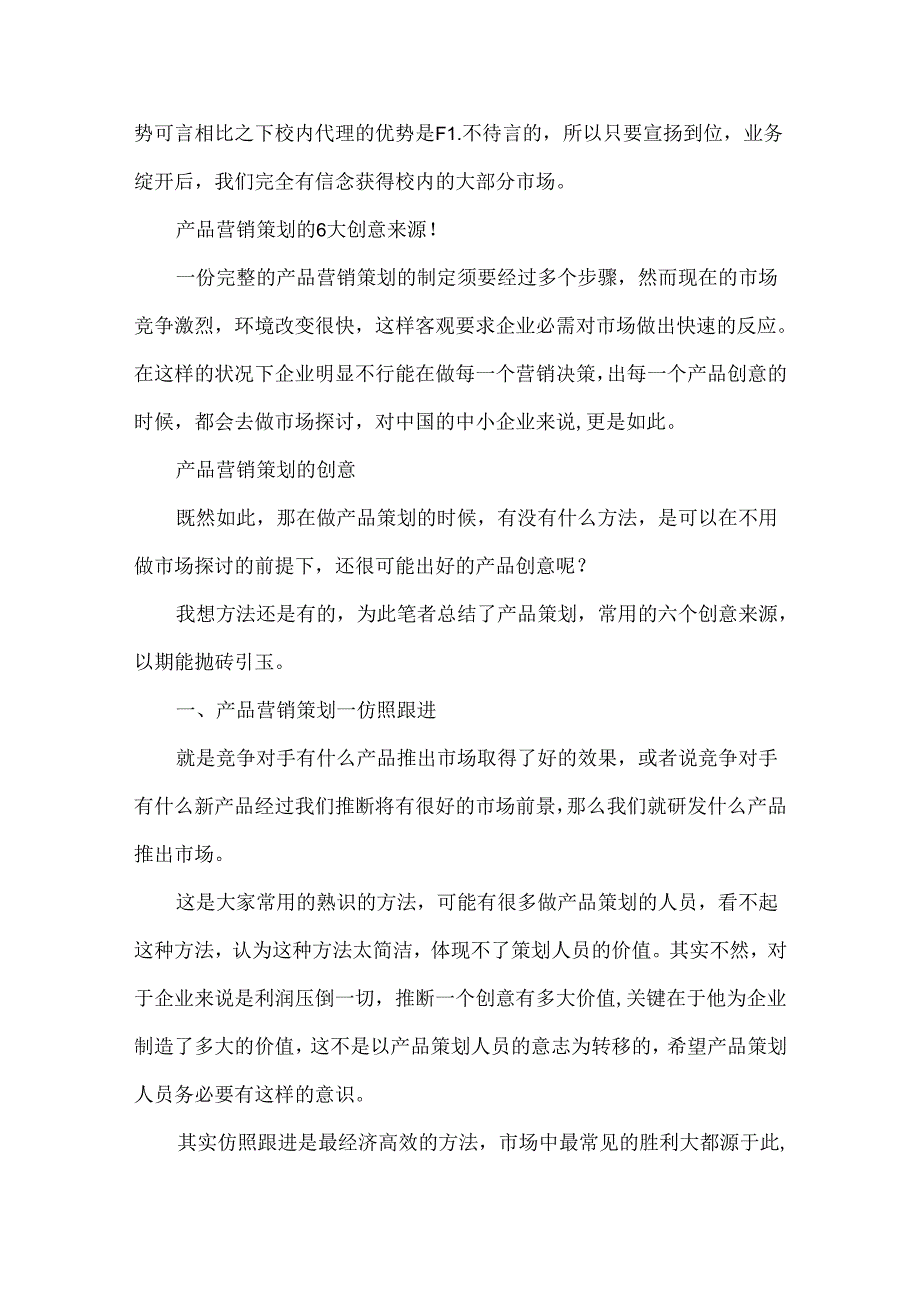 产品营销策划书方案.docx_第3页