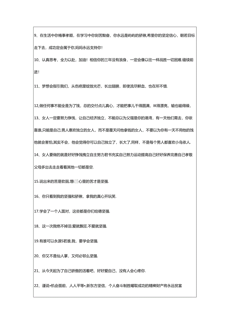 2024年年简单的励志语录摘录76条.docx_第2页