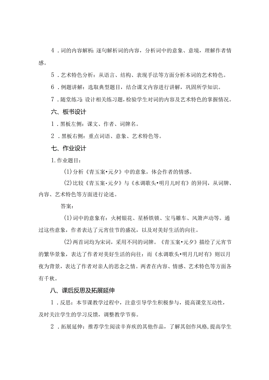 (完整版《青玉案元夕》教案.docx_第2页