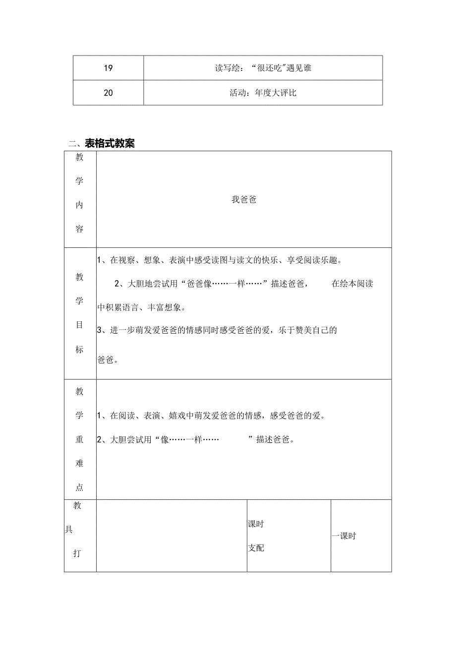 二年级绘本教学.docx_第3页