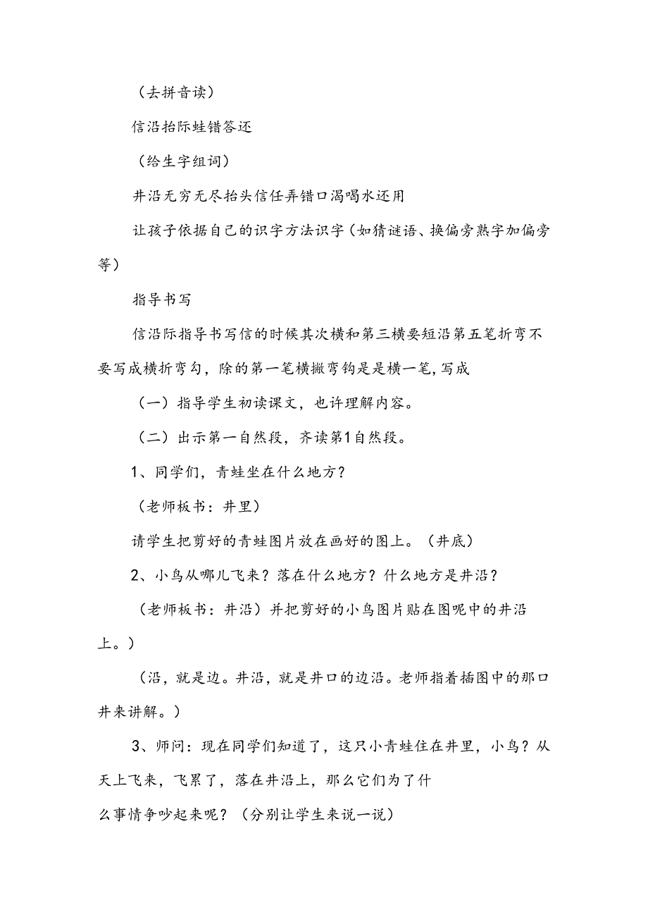 人教版二年级上部编课文：坐井观天.docx_第3页