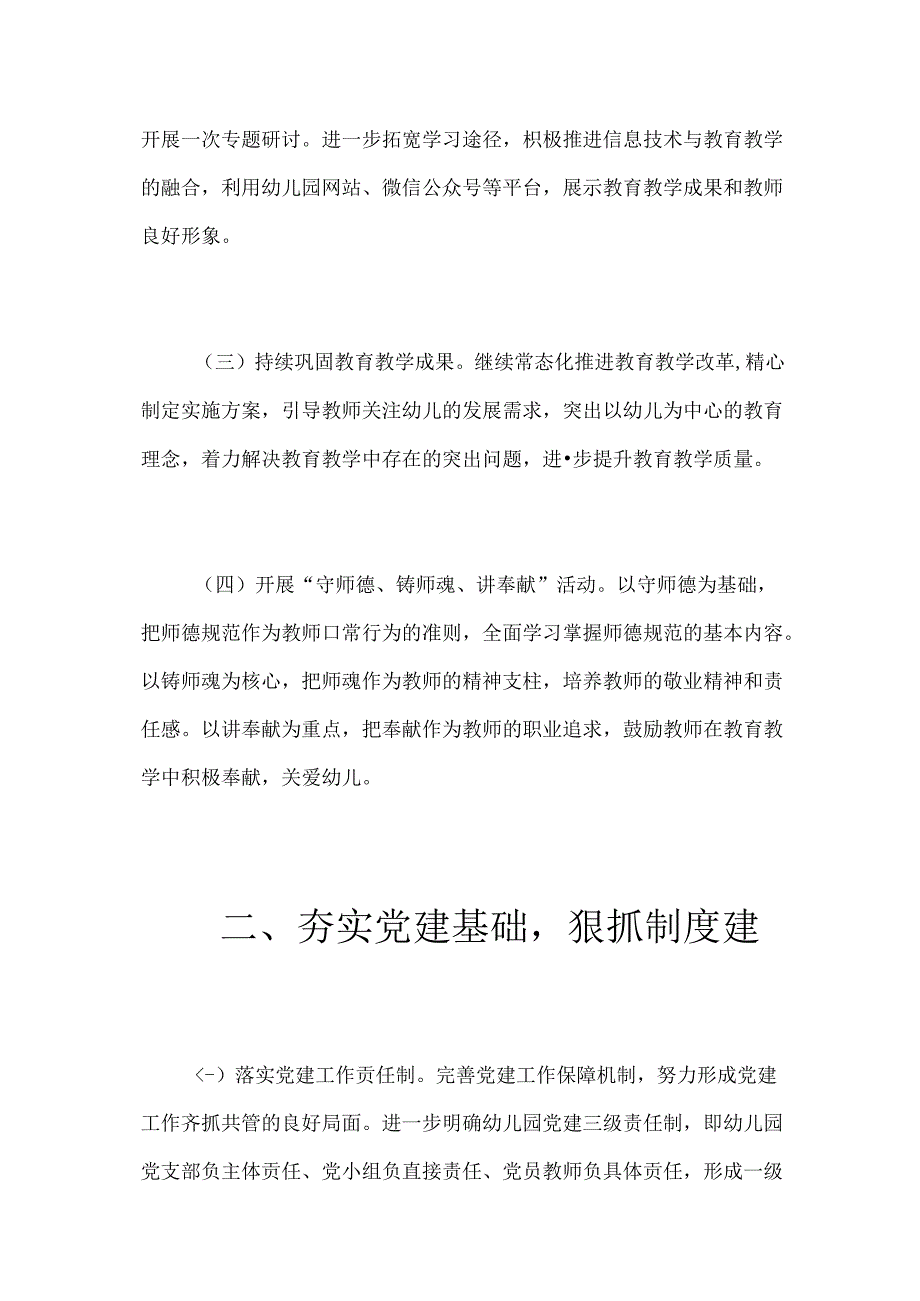 2024幼儿园党建工作计划要点方案（最新版）.docx_第3页