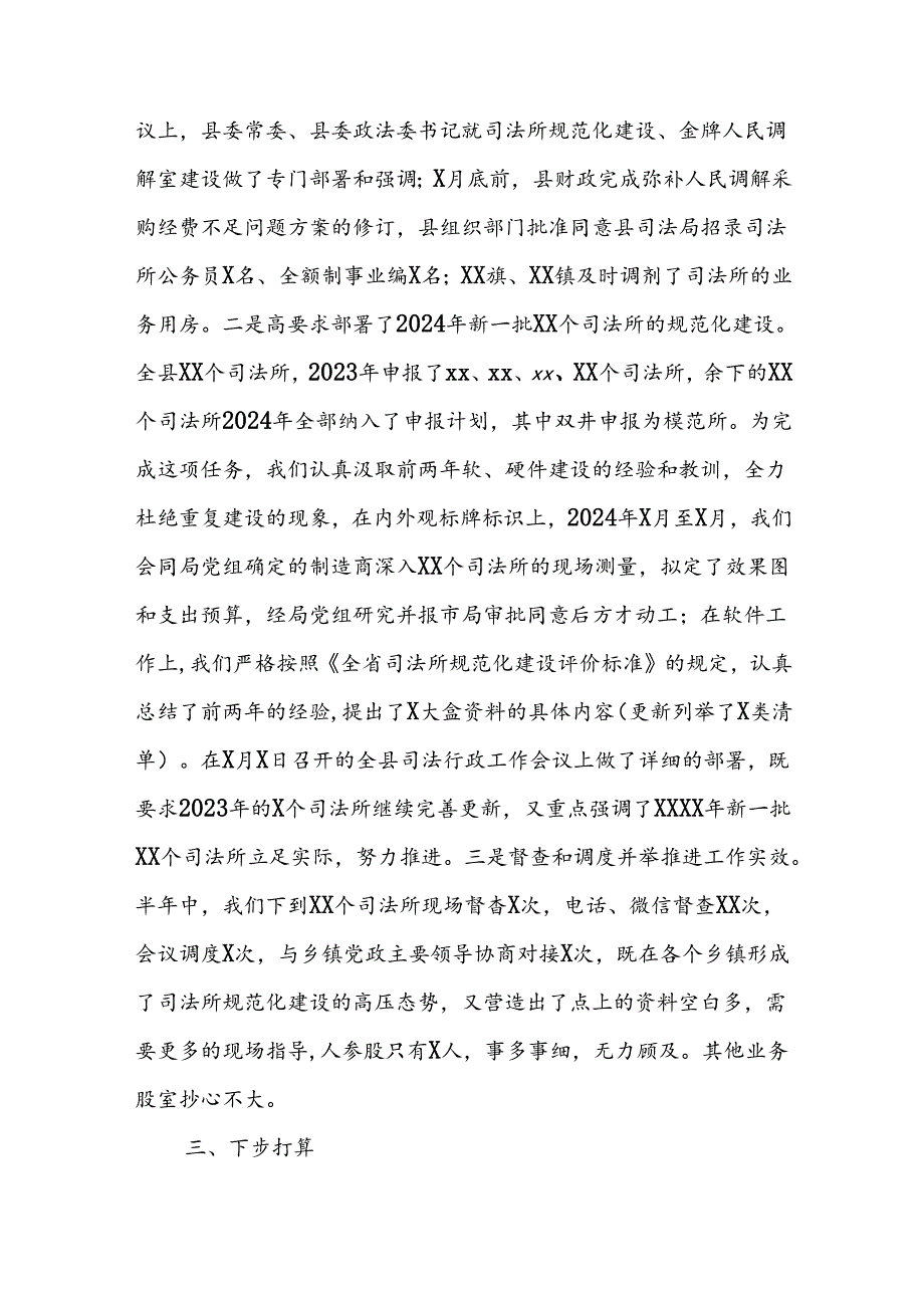 (4篇)司法局2024年上半年工作总结和下半年工作计划汇编.docx_第1页