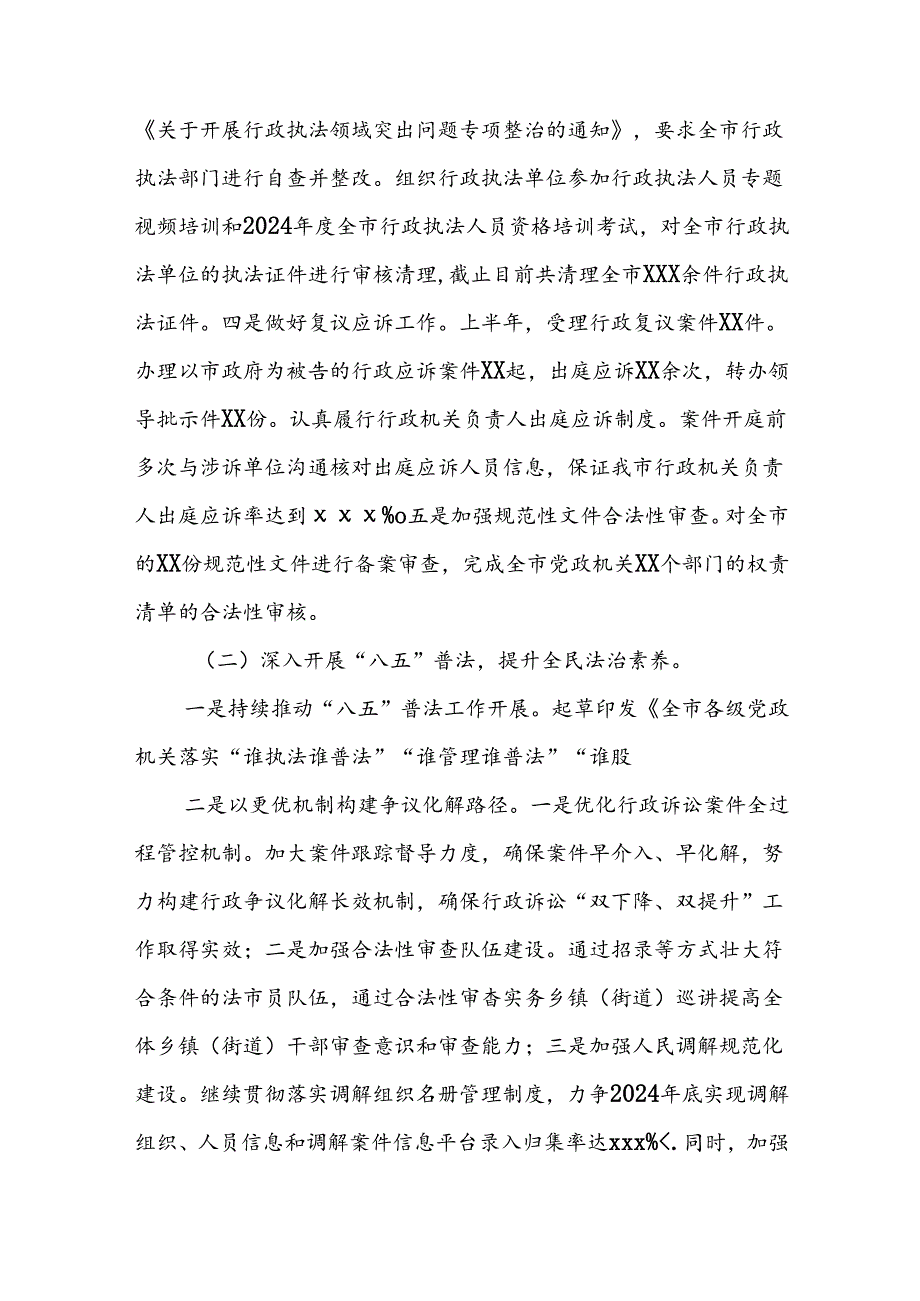 (4篇)司法局2024年上半年工作总结和下半年工作计划汇编.docx_第3页