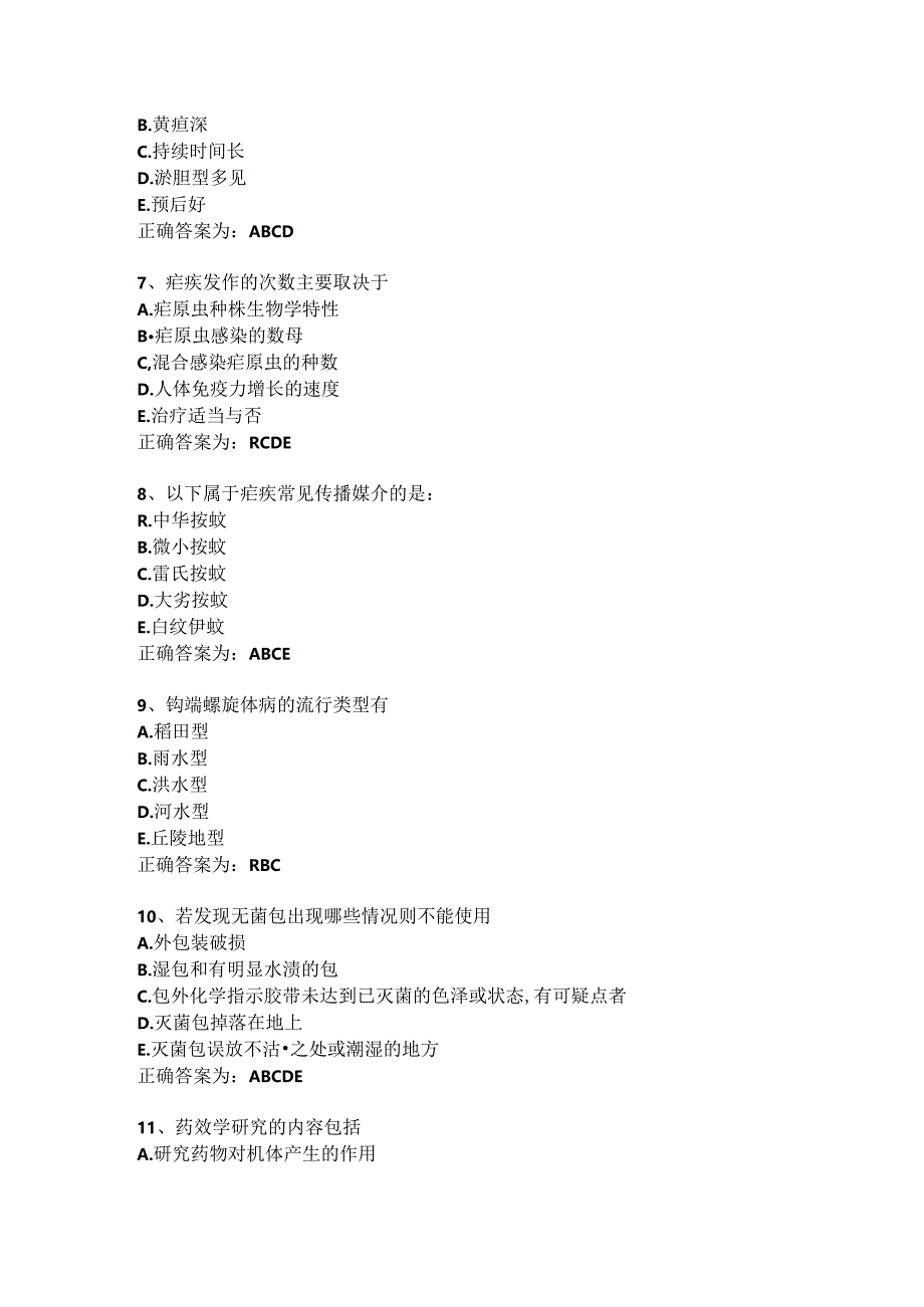 临床药理学习题及答案（136）.docx_第3页