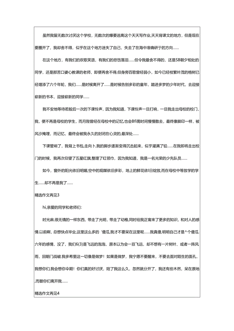 2024年精选作文再见.docx_第2页