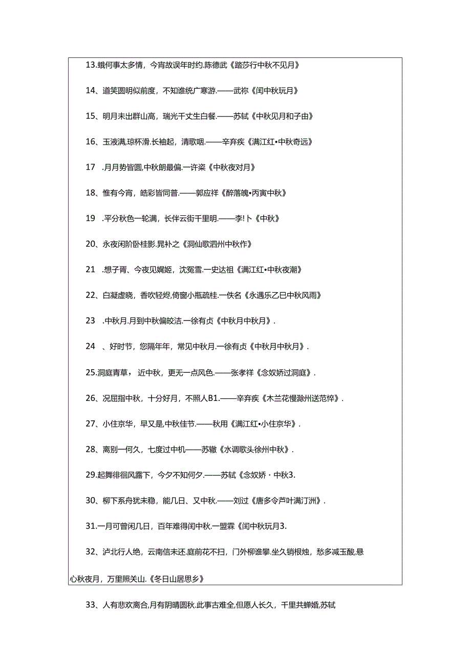 2024年中秋思念亲人的诗句（精选0句）.docx_第2页