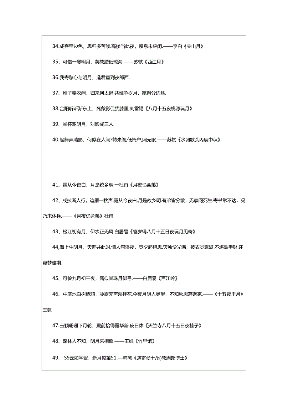 2024年中秋思念亲人的诗句（精选0句）.docx_第3页