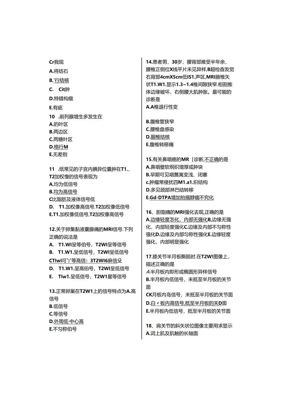 2024年大型医疗设备上岗证MRI医师试卷(附图版).docx_第2页