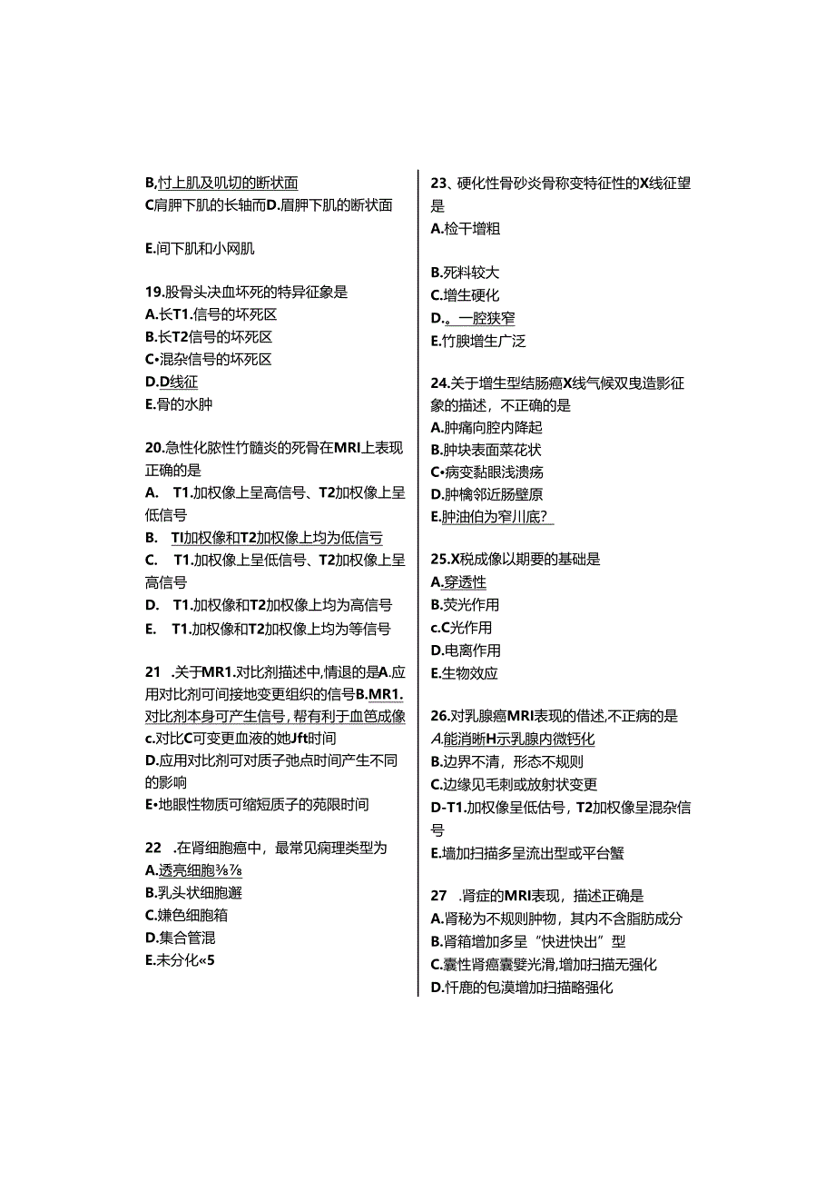 2024年大型医疗设备上岗证MRI医师试卷(附图版).docx_第3页