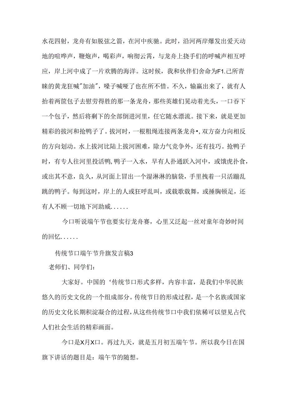 传统节日端午节升旗发言稿.docx_第3页