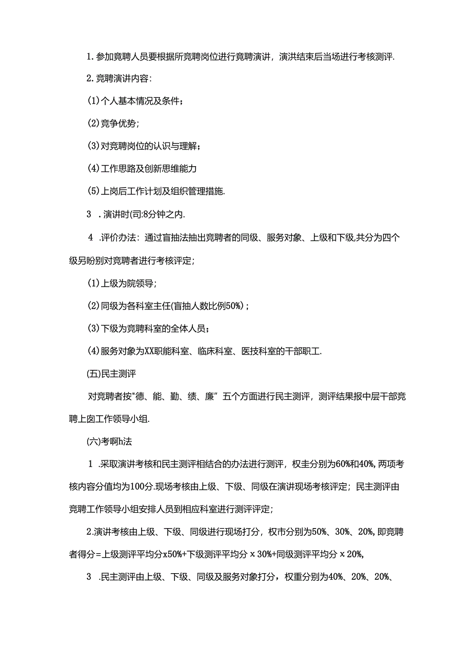 乡镇卫生院岗位管理方案.docx_第3页