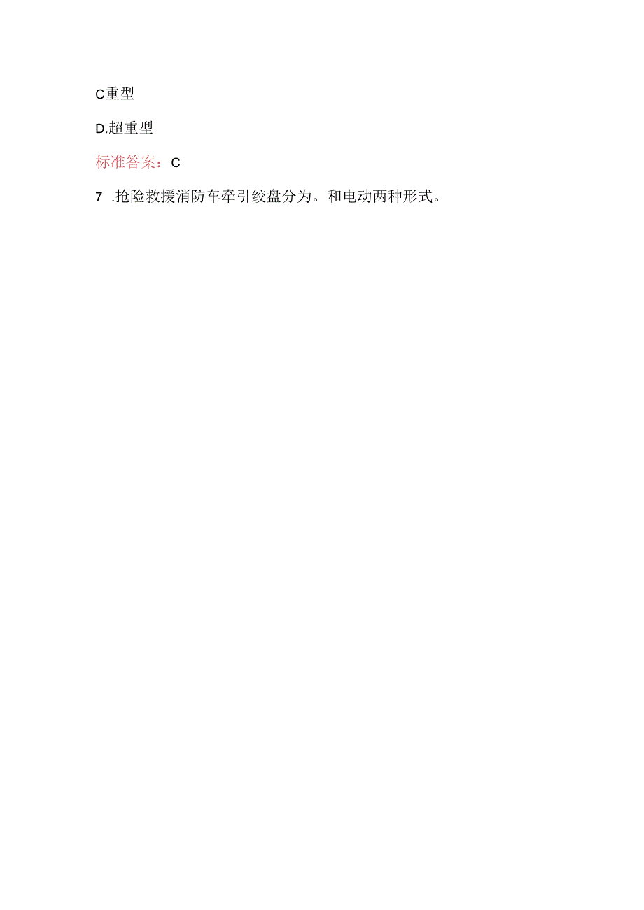 2024年消防设施救援培训考试题库及答案（通用版）.docx_第3页