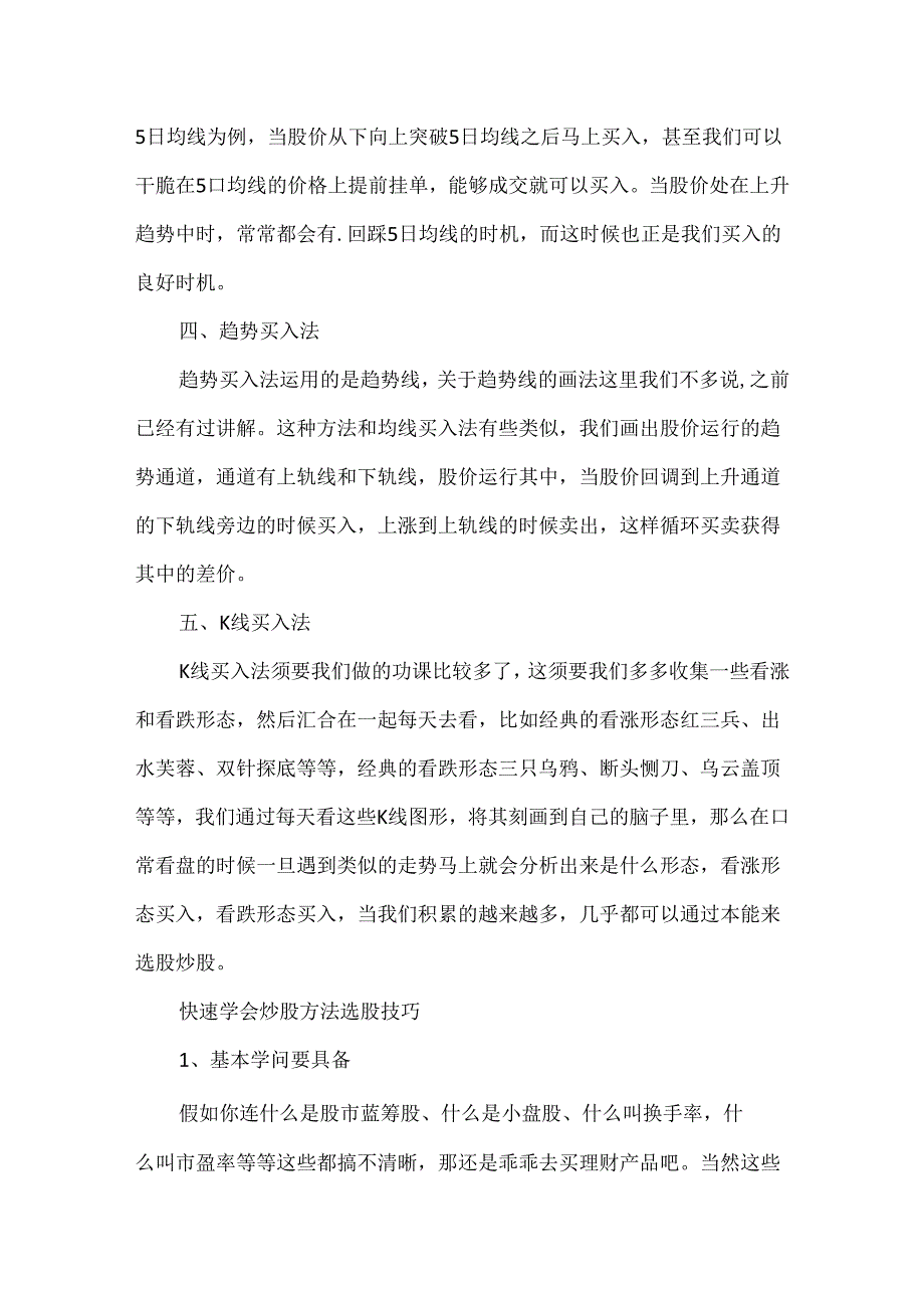 五种经典短线选股方法与技巧.docx_第2页