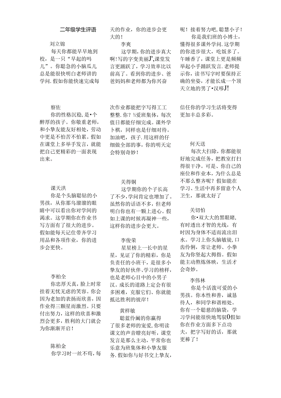 二年级学生评语(学籍册格式).docx_第1页