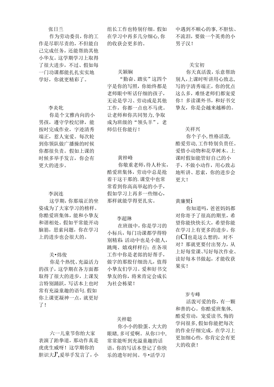 二年级学生评语(学籍册格式).docx_第2页