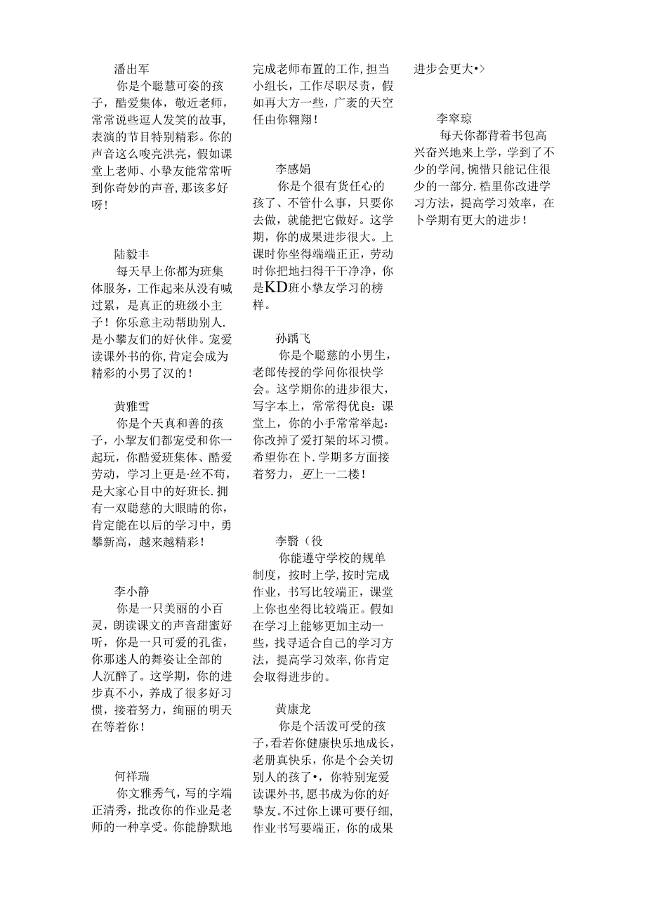 二年级学生评语(学籍册格式).docx_第3页