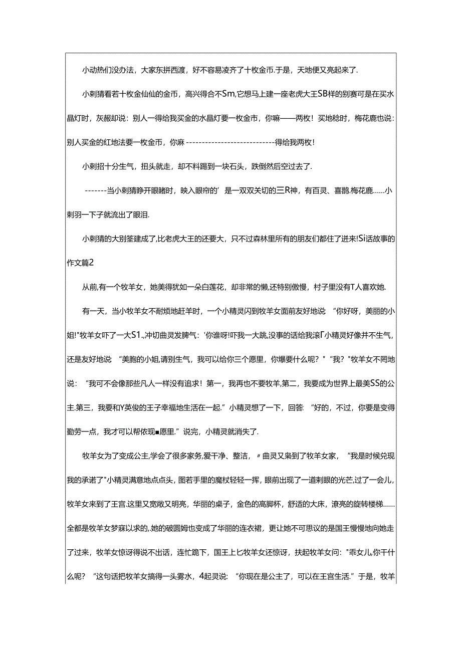 2024年童话故事的作文5篇.docx_第2页