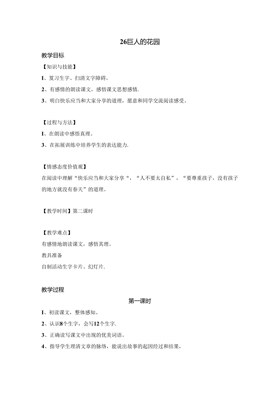 26 巨人的花园.docx_第1页