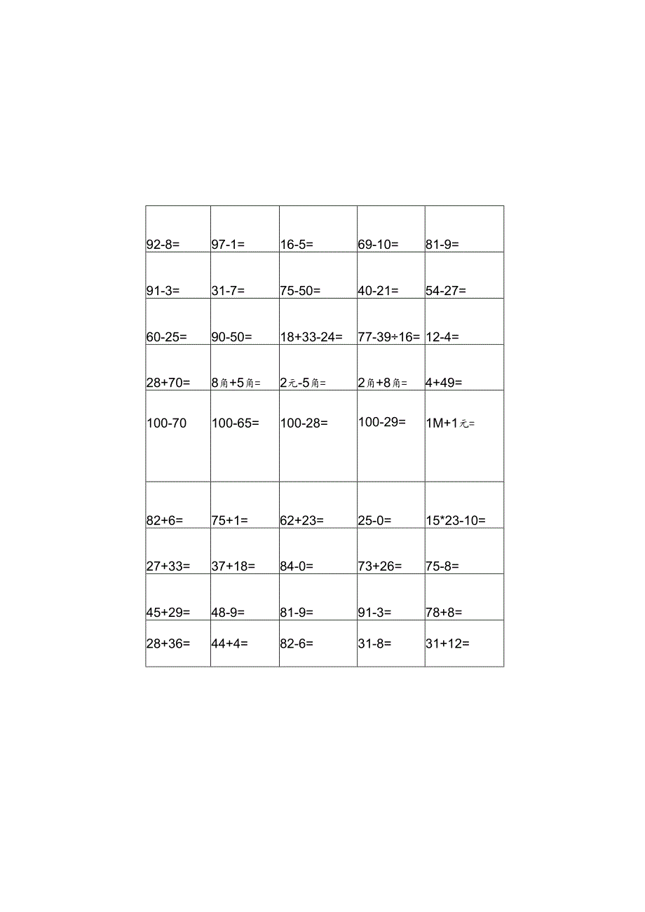 二年级上学期口算题.docx_第2页