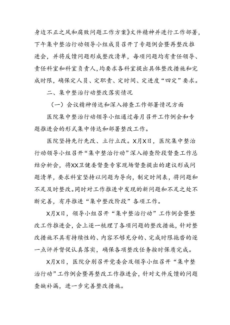 2024年经信局关于开展《群众身边不正之风和腐败问题集中整治》工作总结 合计11份.docx_第3页