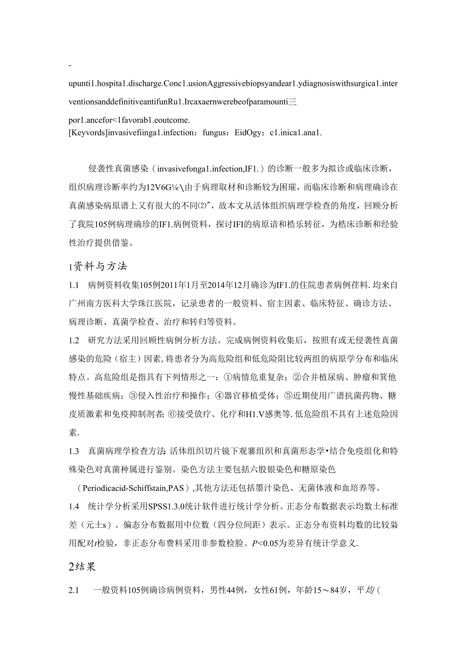 侵袭性真菌感染临床分析.docx_第2页