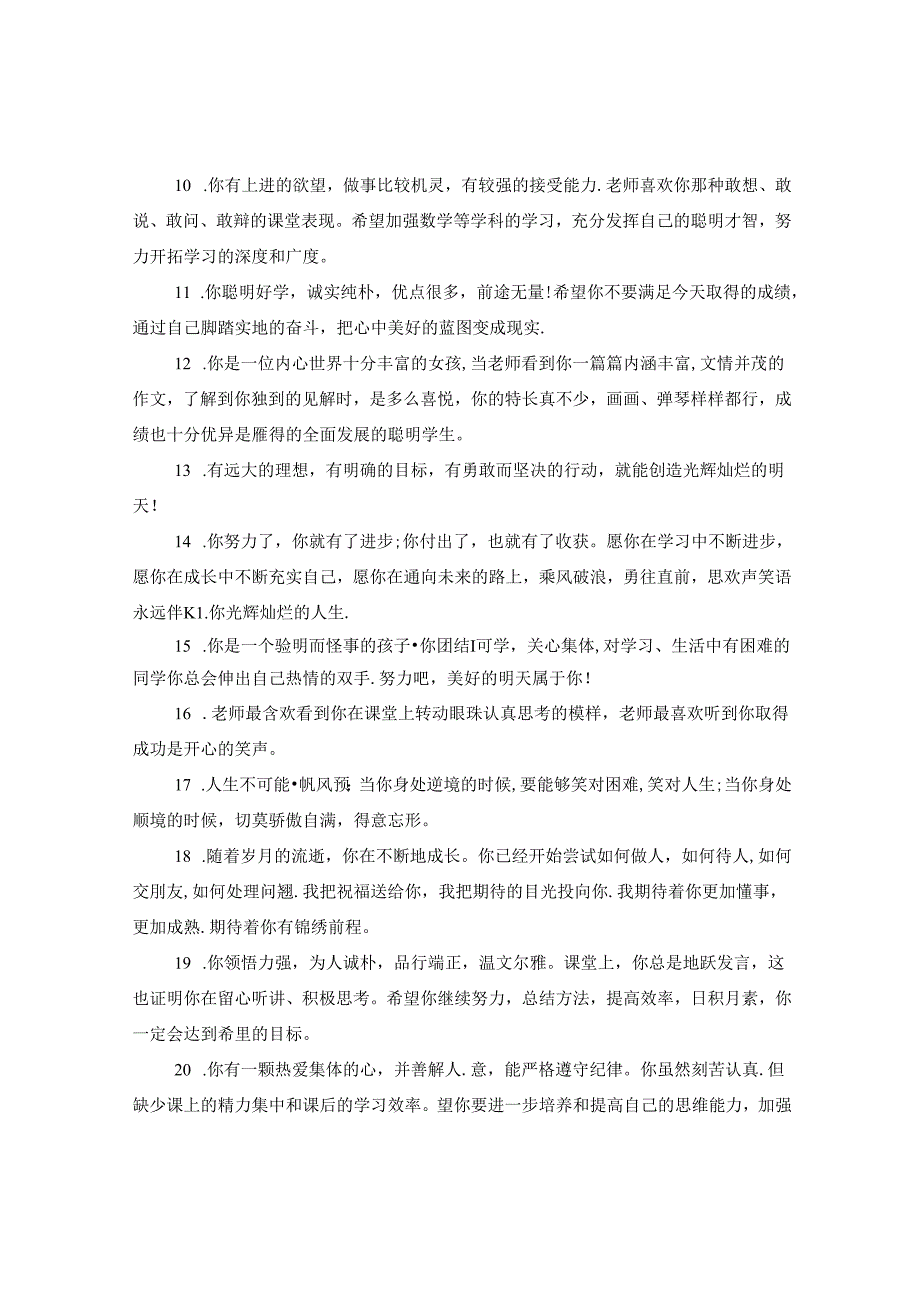 九年级学生期末德育评语.docx_第2页