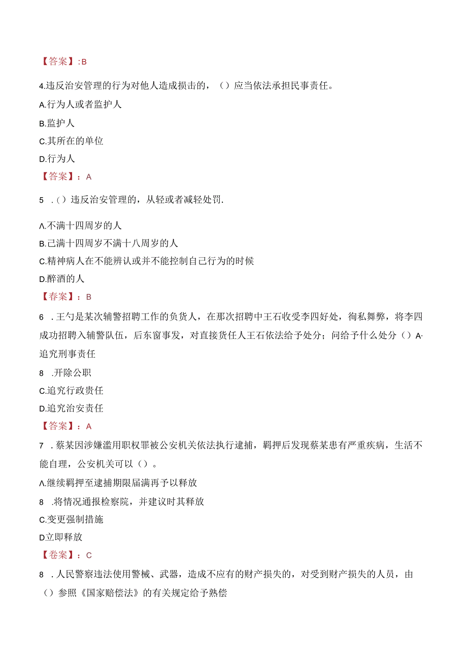 2024年三亚辅警招聘考试真题及答案.docx_第2页