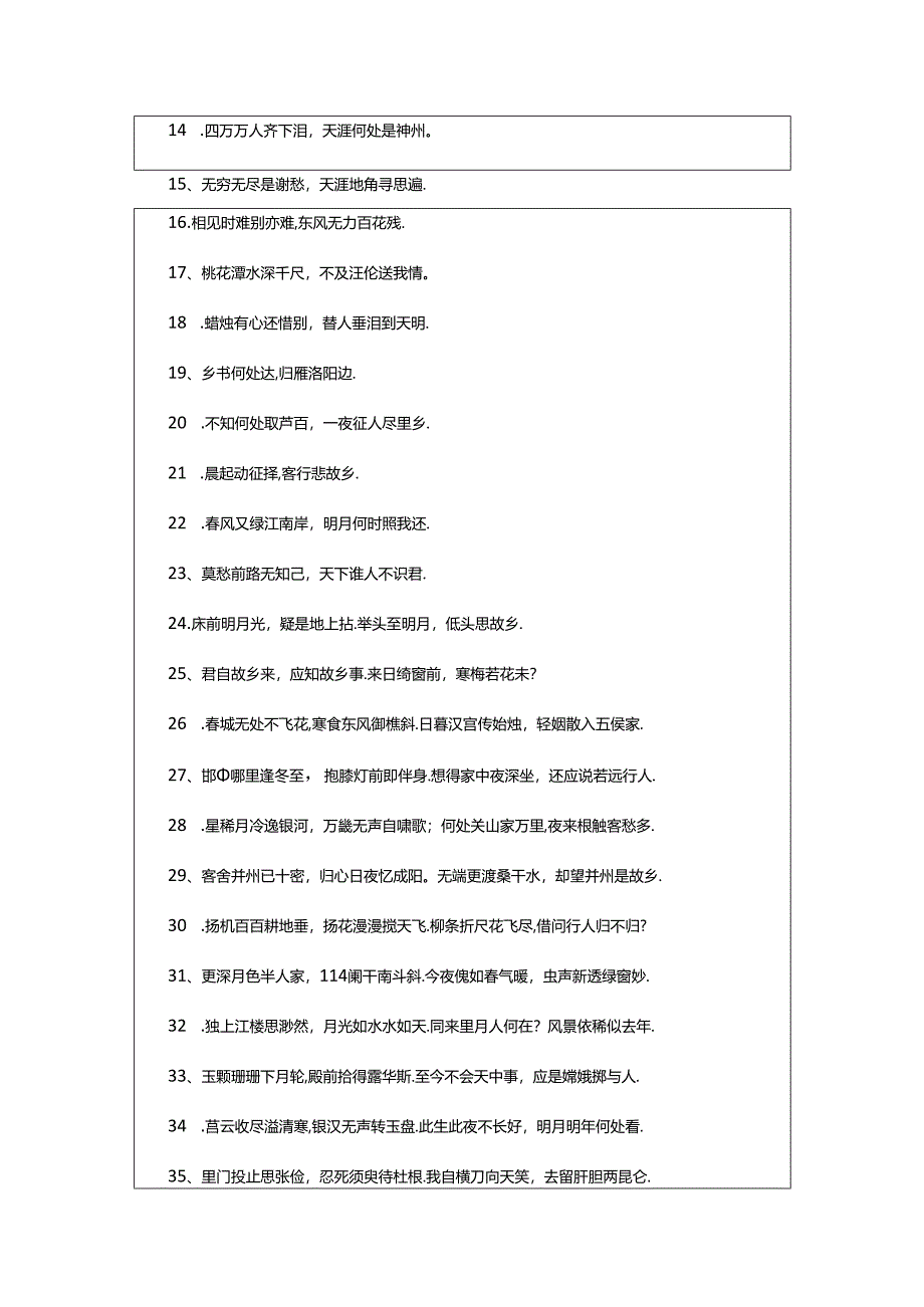 2024年中秋思念亲人的古诗.docx_第2页