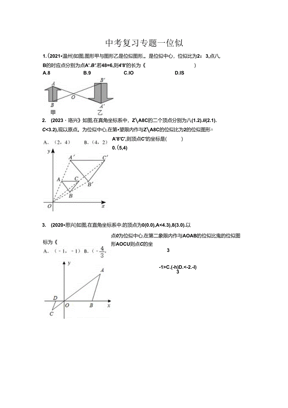 位似公开课教案教学设计课件资料.docx_第1页