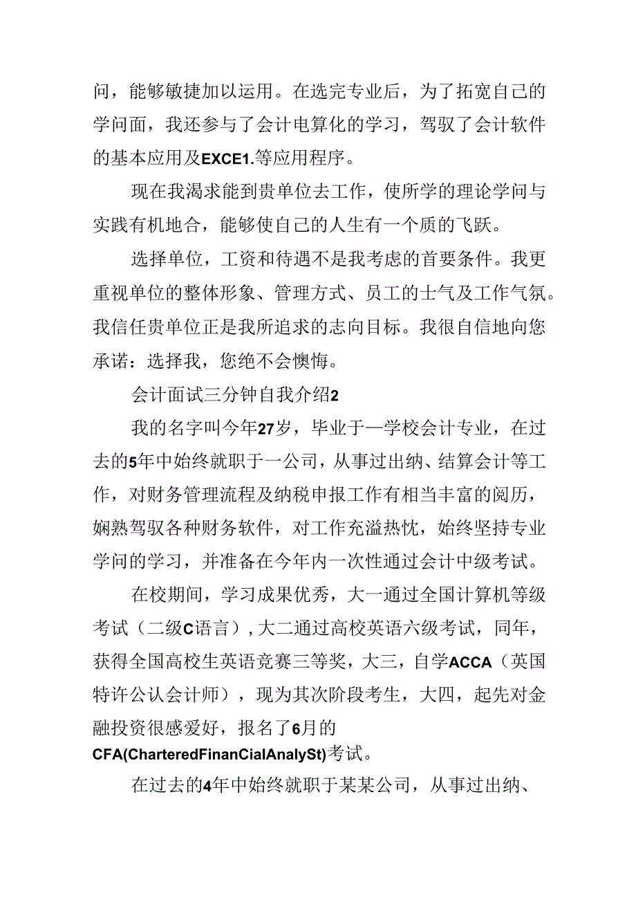 会计面试三分钟自我介绍范文.docx_第2页