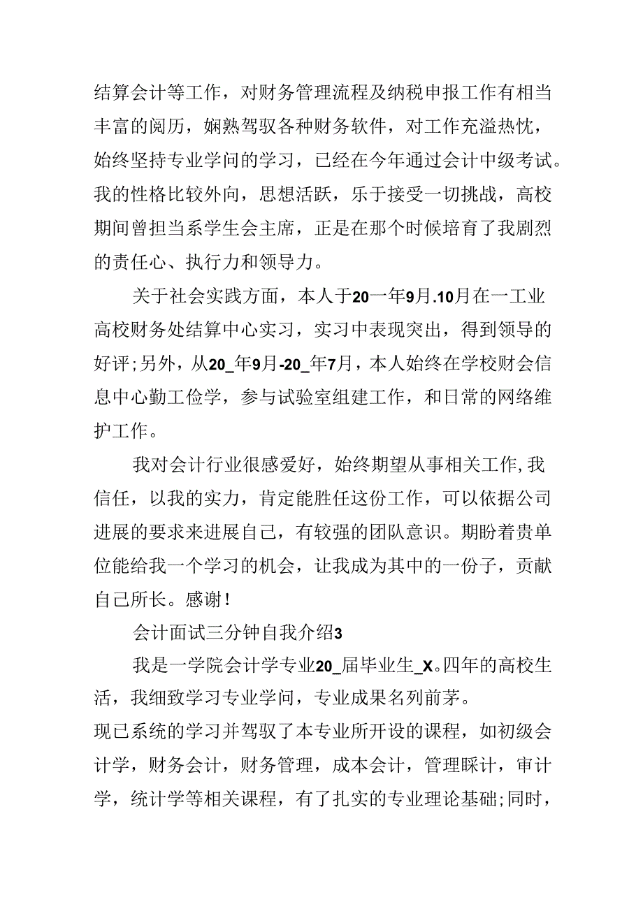 会计面试三分钟自我介绍范文.docx_第3页