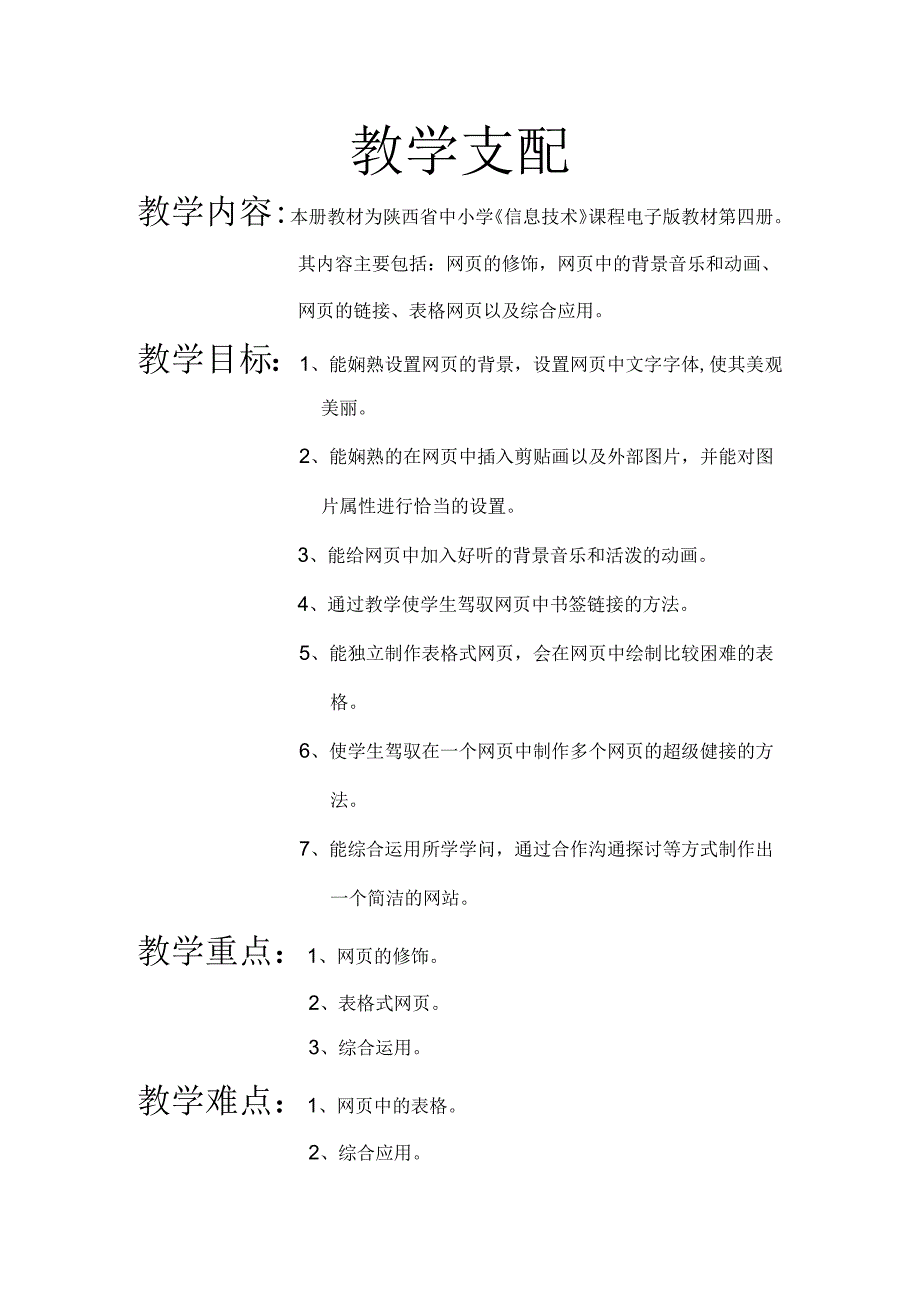 信息技术教案交大版.docx_第1页