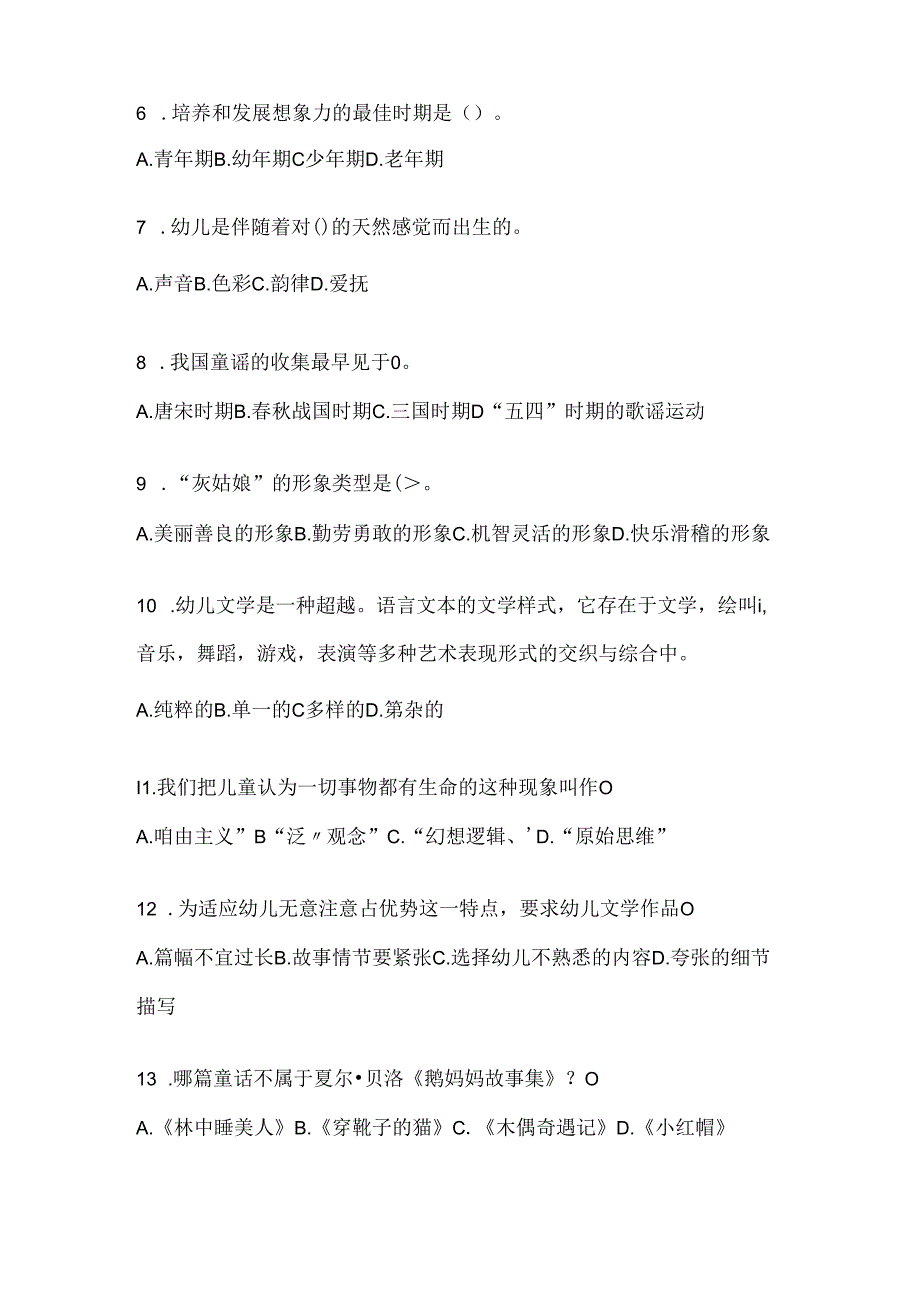 2024年国家开放大学《幼儿文学》期末机考题库及答案.docx_第2页