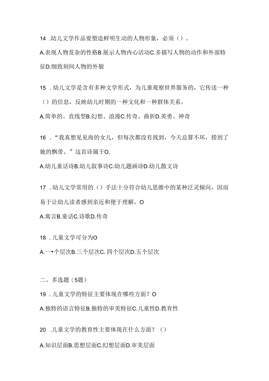 2024年国家开放大学《幼儿文学》期末机考题库及答案.docx_第3页