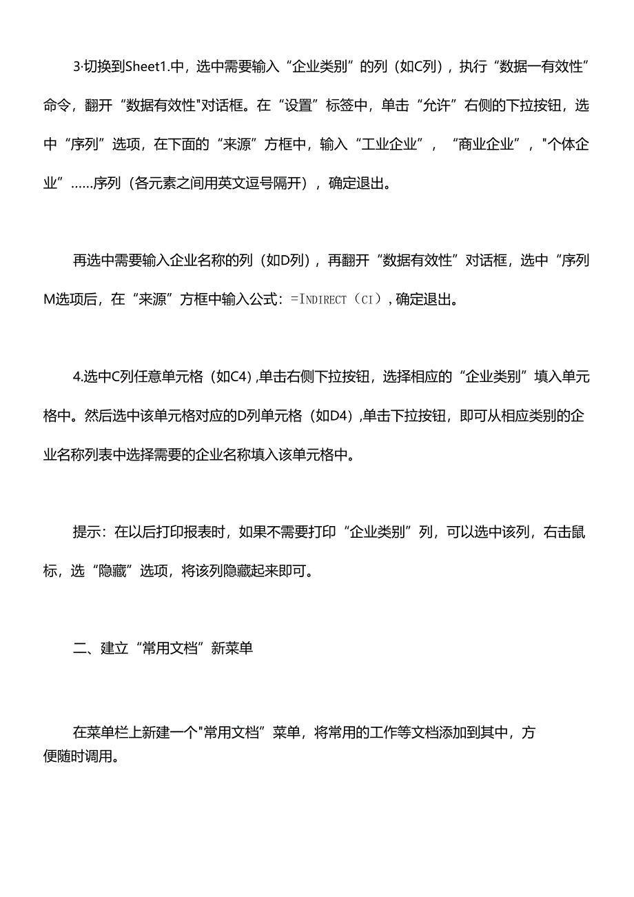 Excel表格的使用秘技.docx_第2页