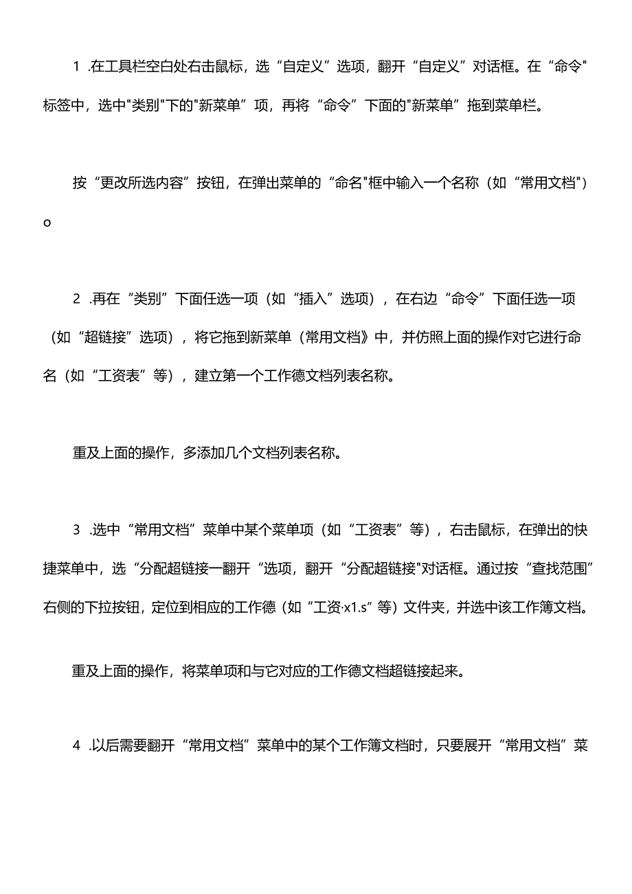 Excel表格的使用秘技.docx_第3页